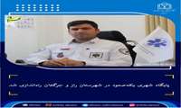 پایگاه شهری یکه‌صعود در شهرستان راز و جرگلان راه‌اندازی شد